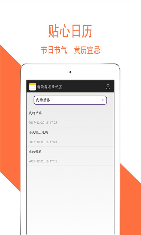 智能备忘录便签截图1