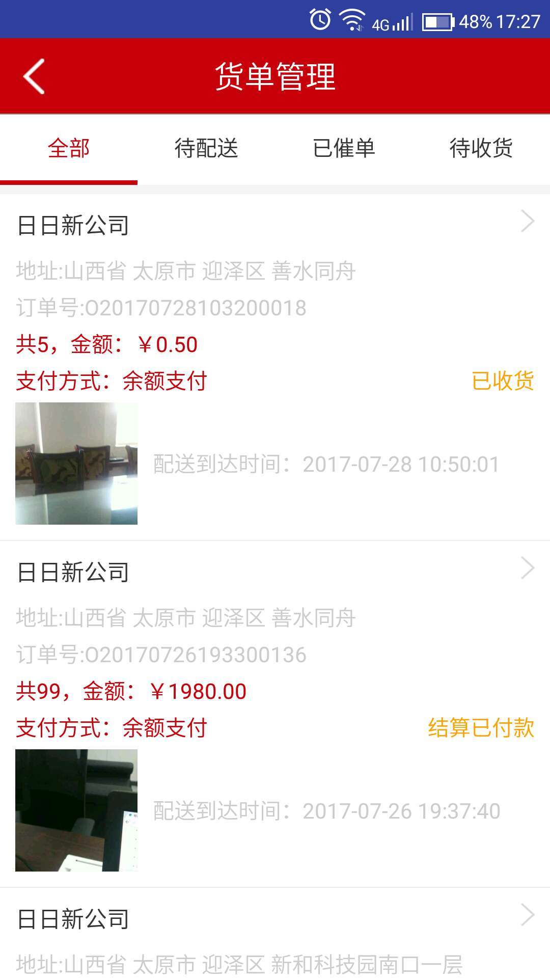 智诚万家商家新版截图5