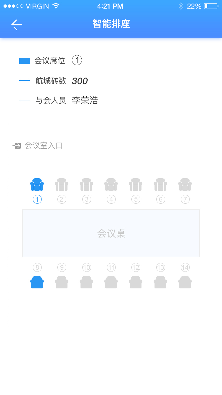 航城会议通截图5