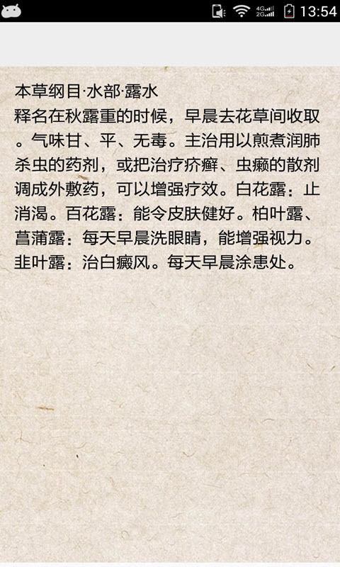 本草纲目大全截图3