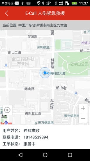 i救驾截图1