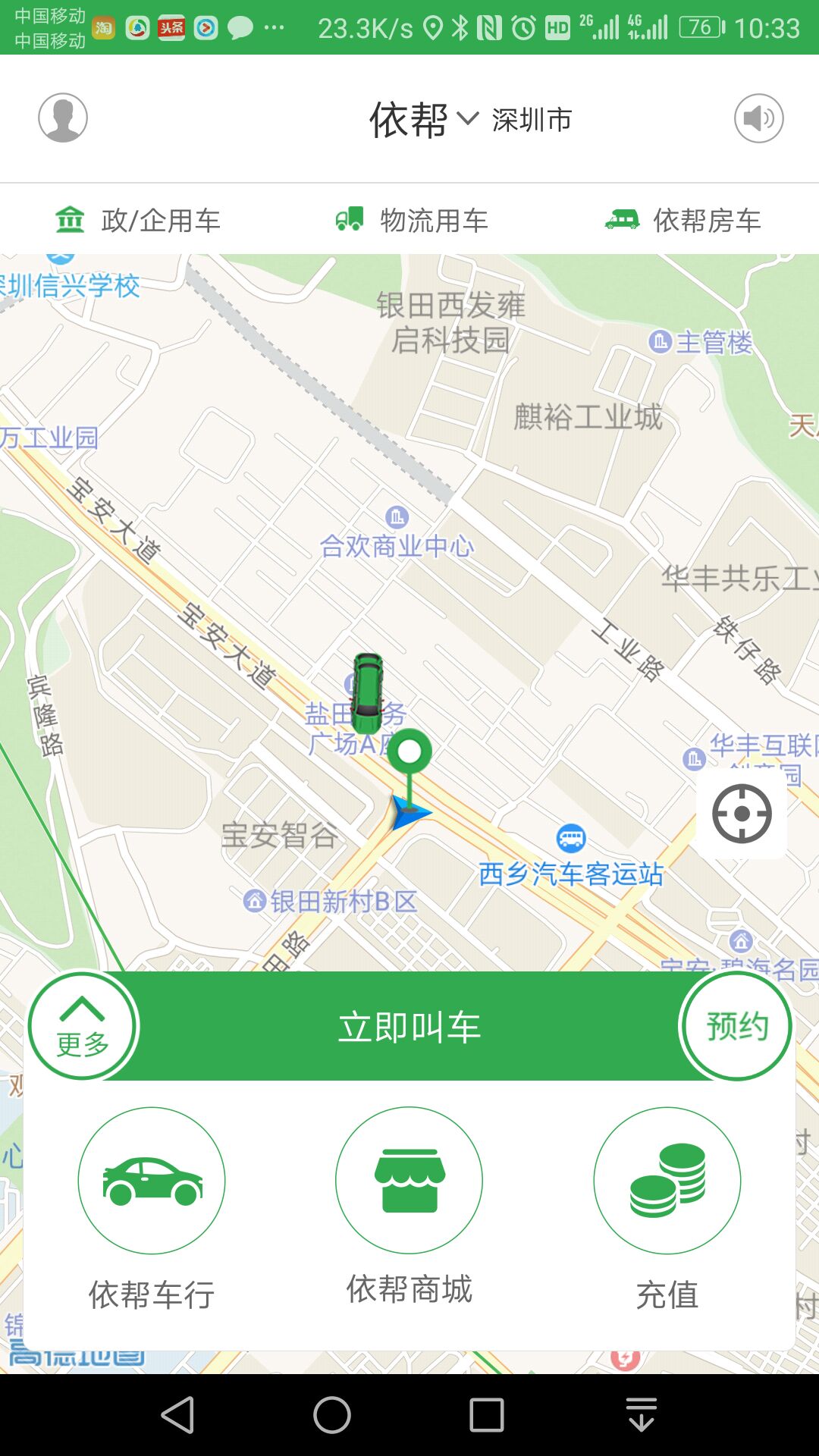 依帮出行用户端截图2