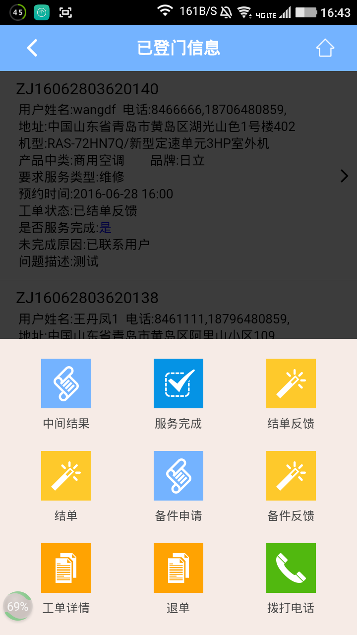 日立CSS工程师版截图4