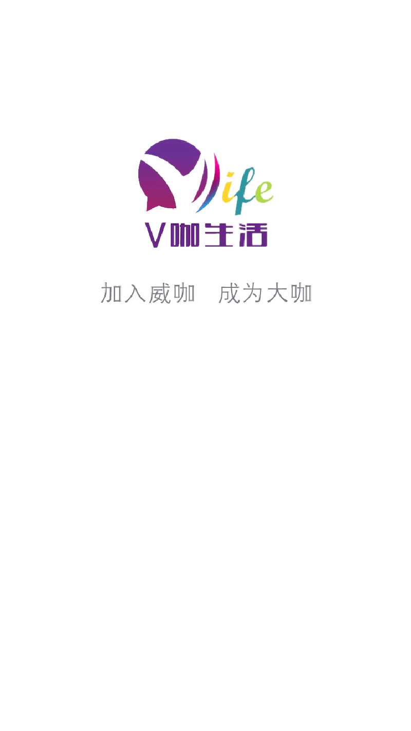 V 咖商家截图3