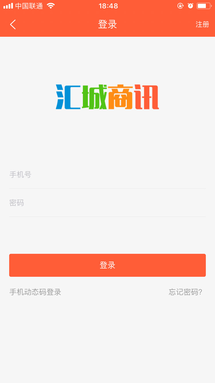 汇城商讯截图3