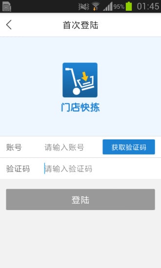 门店快拣截图9