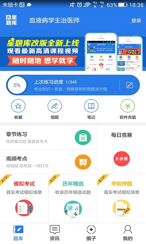 血液病学主治医师考试星题库截图4