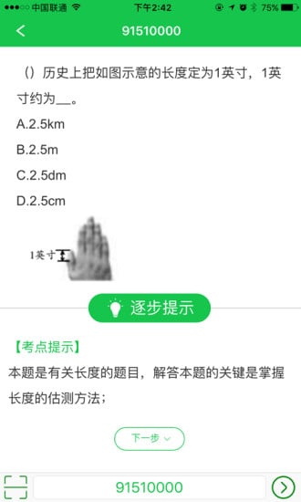 人教导学截图5