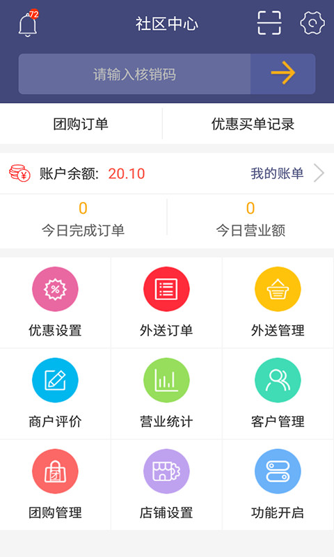 同城e族商户端截图2