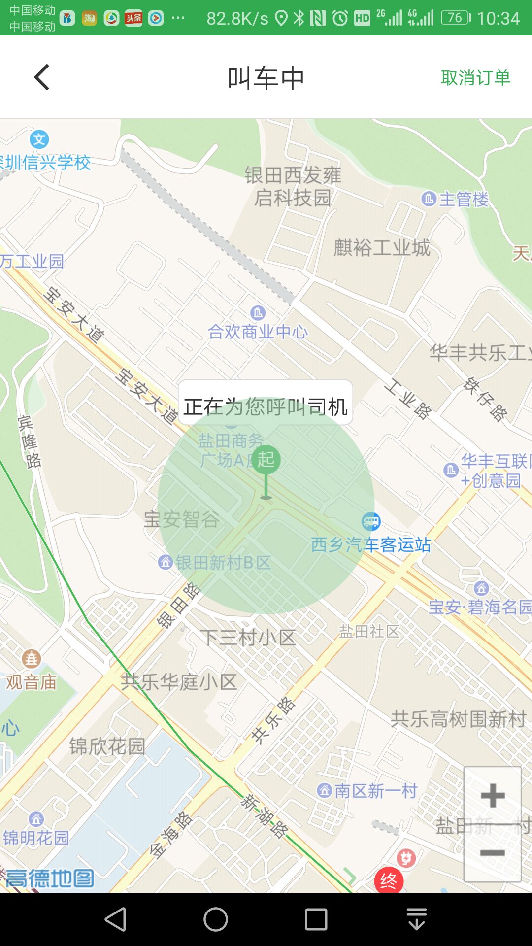 依帮出行用户端截图1