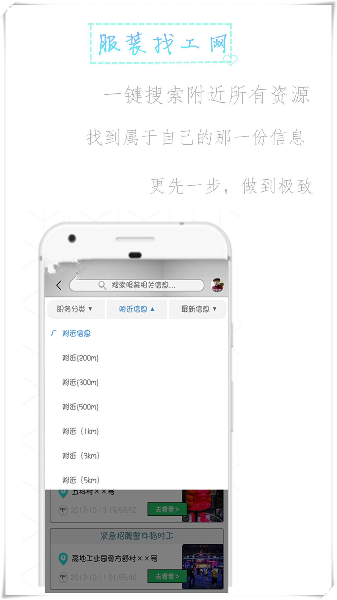 服装找工网截图2