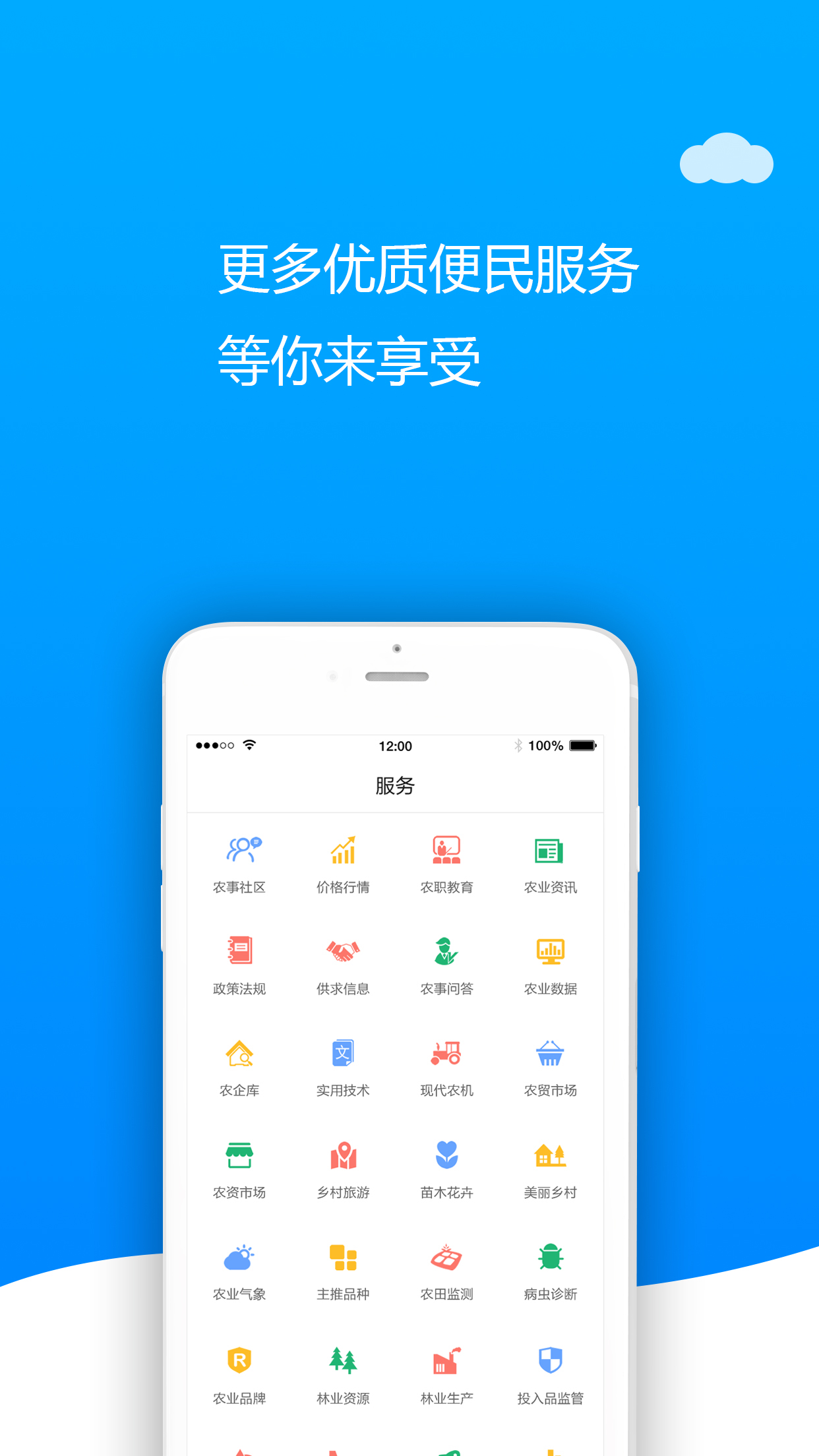 惠农+截图3