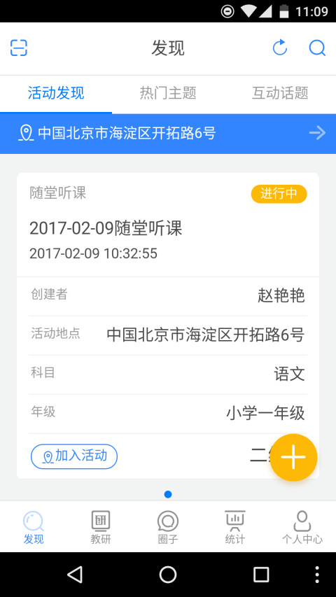 移动教研android截图4