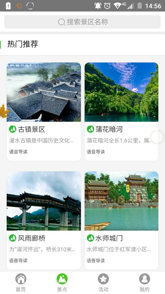 濯水景区截图5