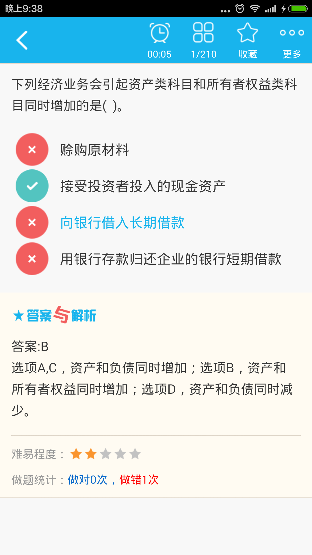 会计从业资格总题库截图3