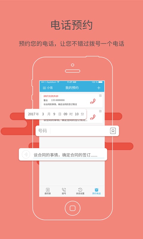 小信拨号截图7