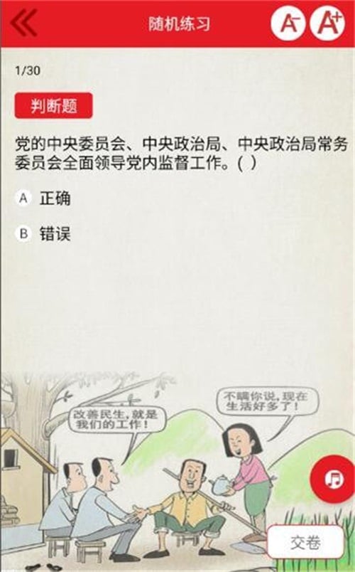 党规党纪随身学截图1