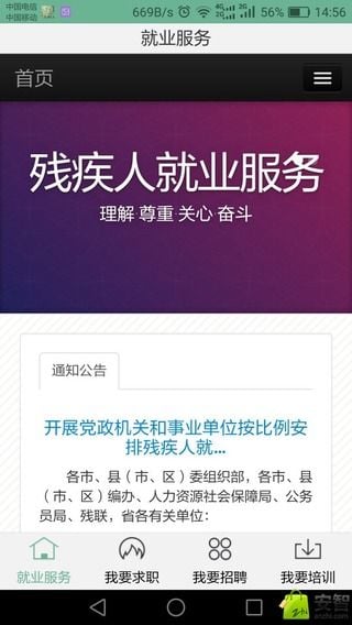 残疾人就业截图3