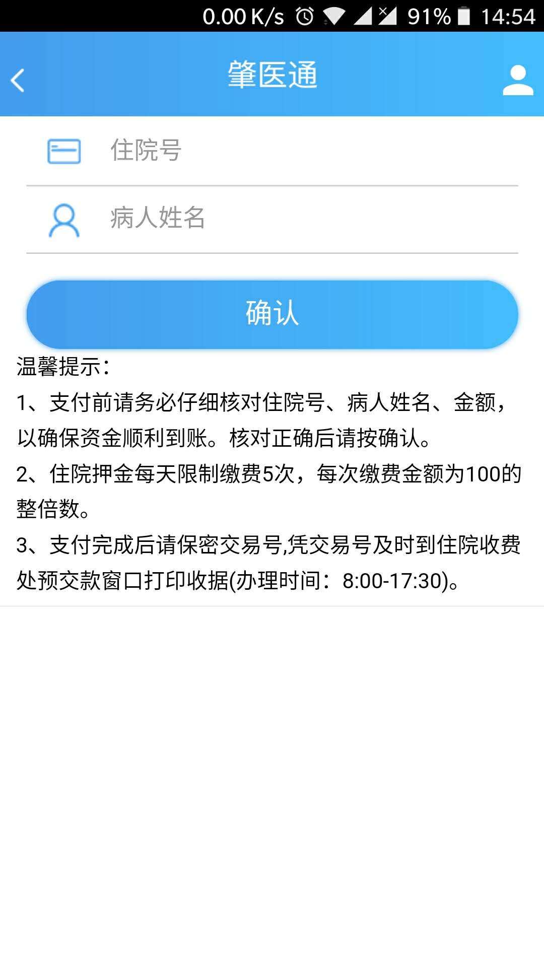 肇医通截图3