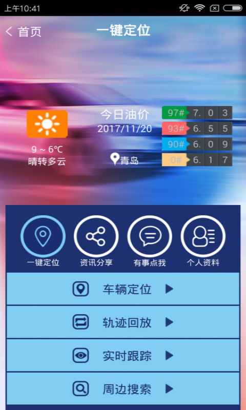 迅驰北斗截图2