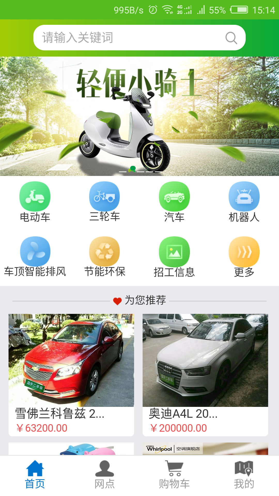 跨步能源截图2