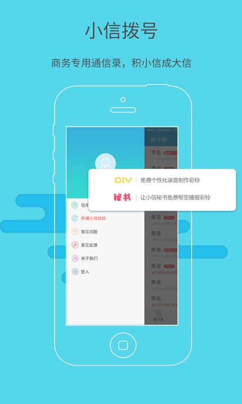 小信拨号截图2