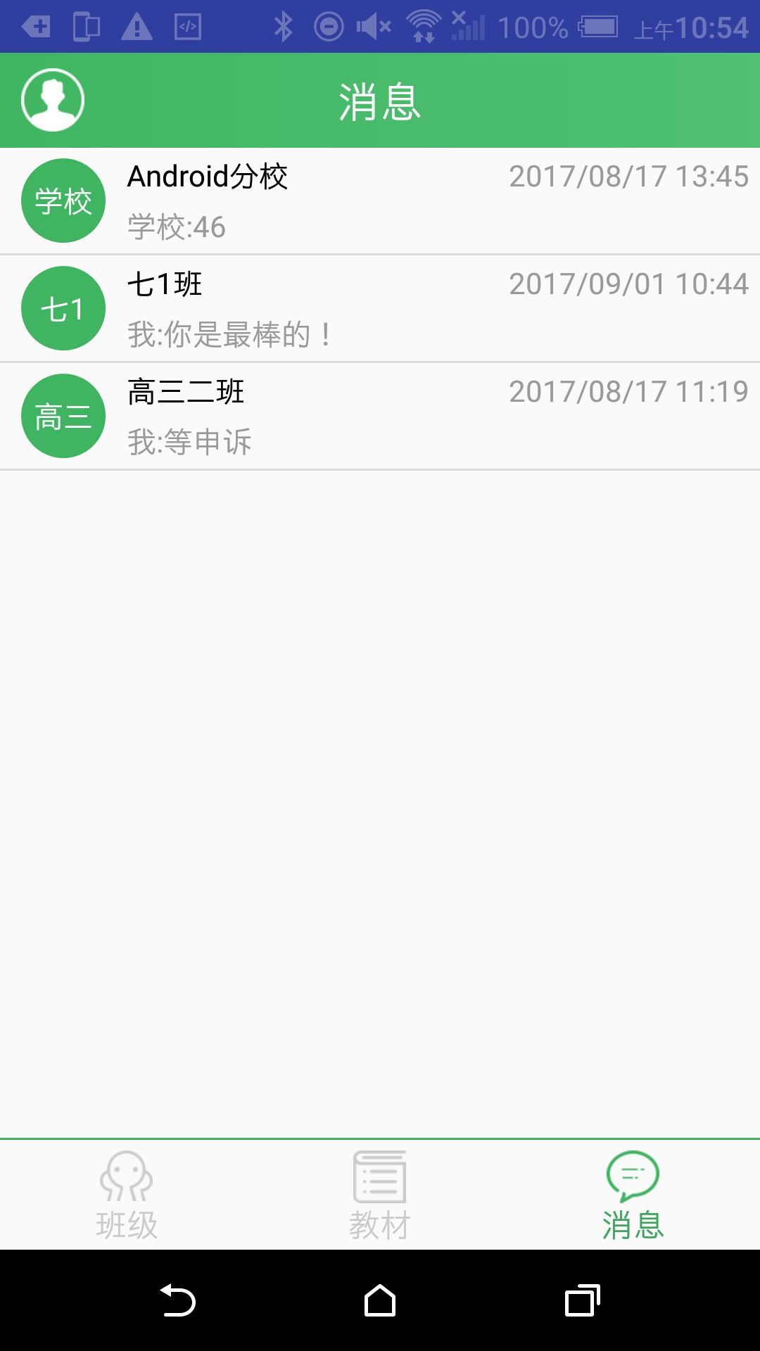 中高考英语保分班(教师)截图5