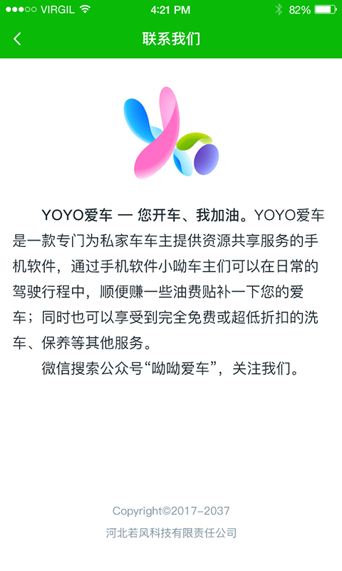 YOYO爱车截图4