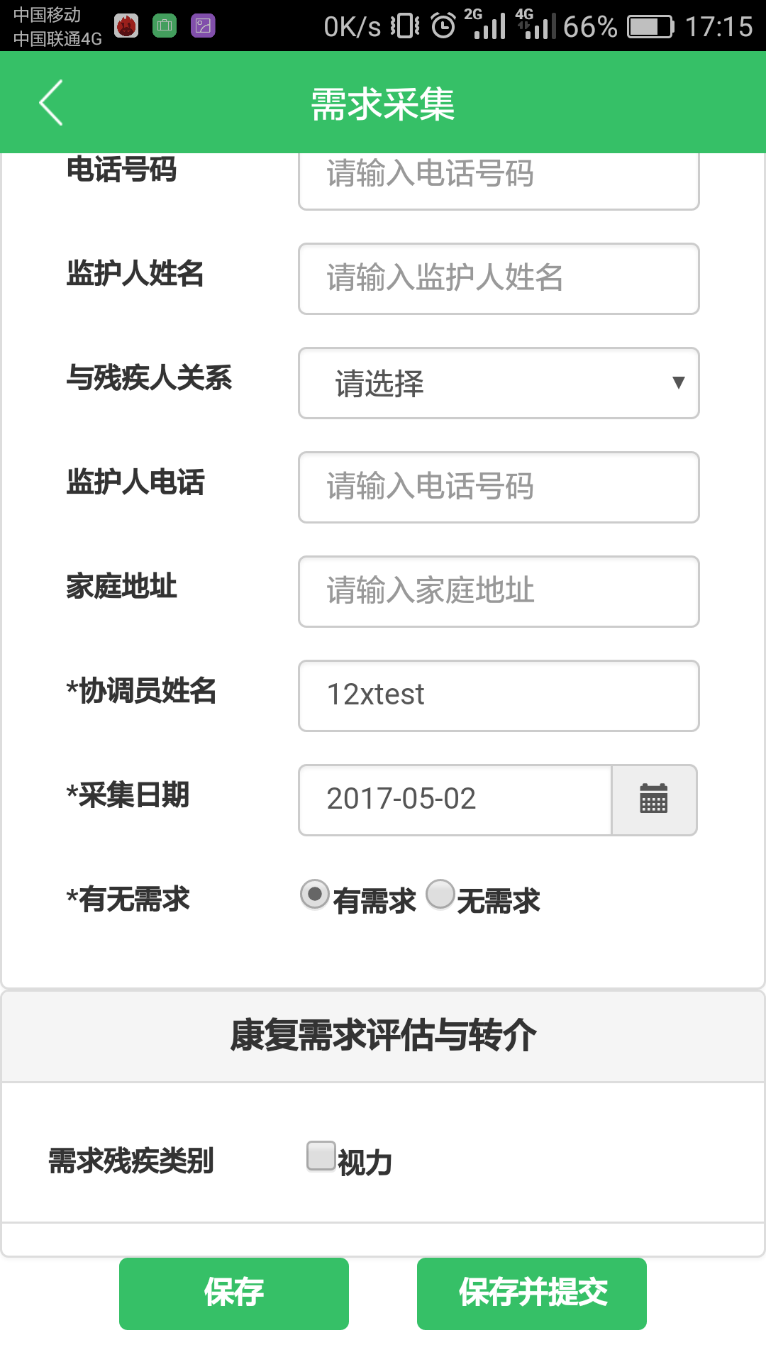 精准康复截图4