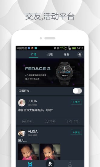 Ferace运动截图2