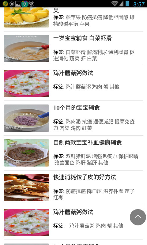 做饭网截图1