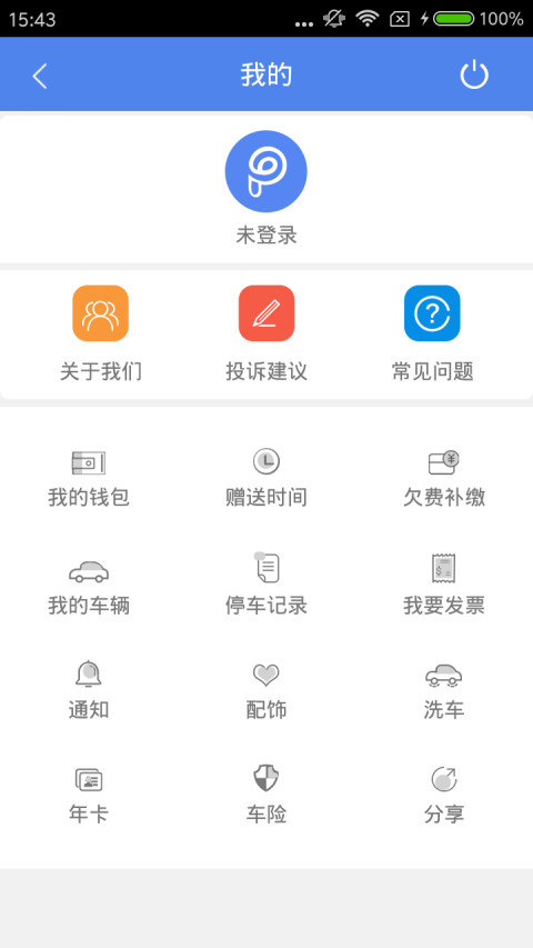 铂车通截图4