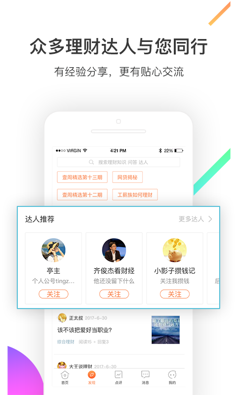 秋成理财社区截图1