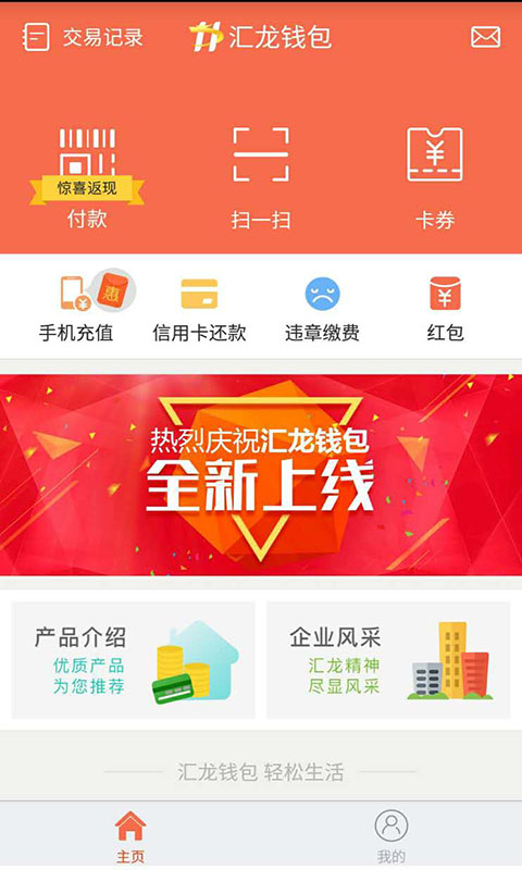 汇龙钱包截图3