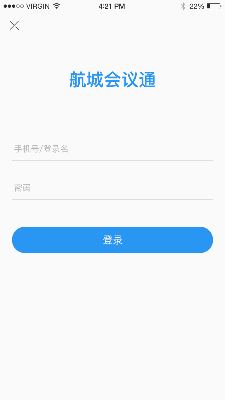 航城会议通截图2