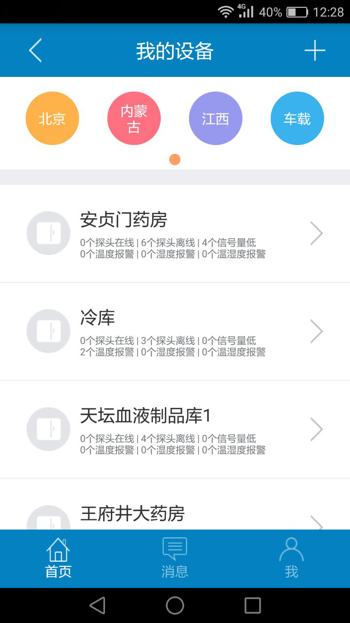 温湿度管理平台截图1