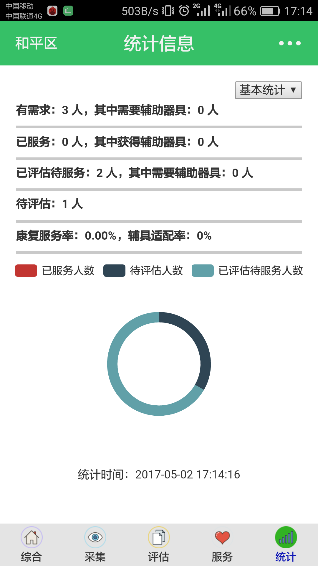 精准康复截图5