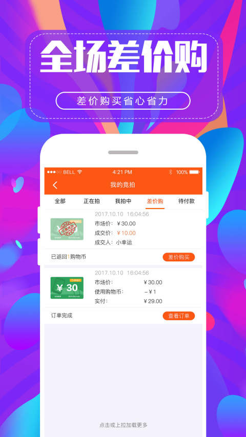 蚂蚁竞拍截图5