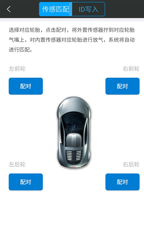 蓝牙TPMS截图4