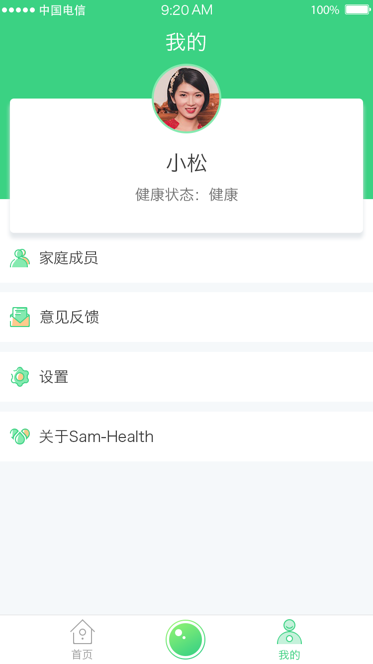 森系健康截图5