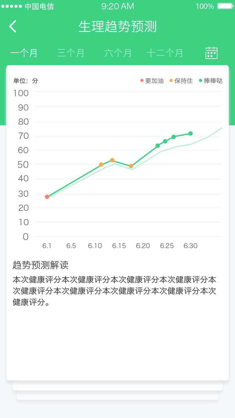 森系健康截图3