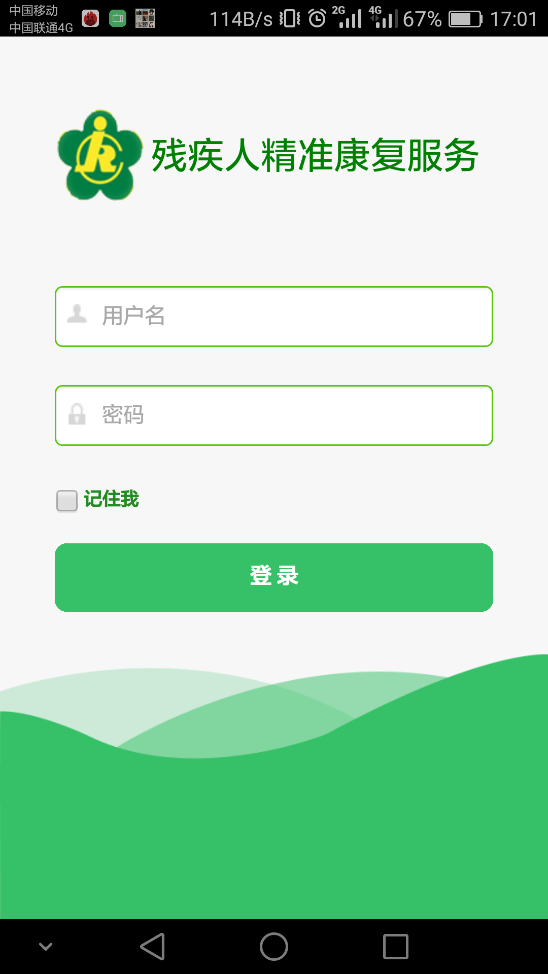 精准康复截图1