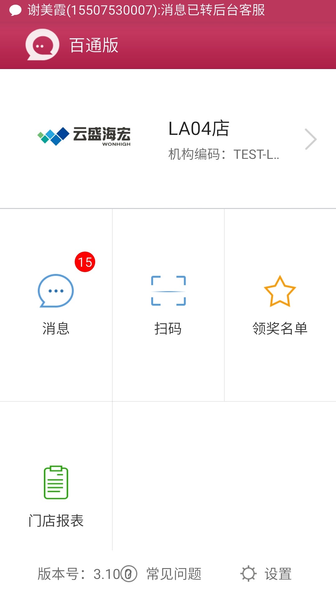 百通云店版截图1