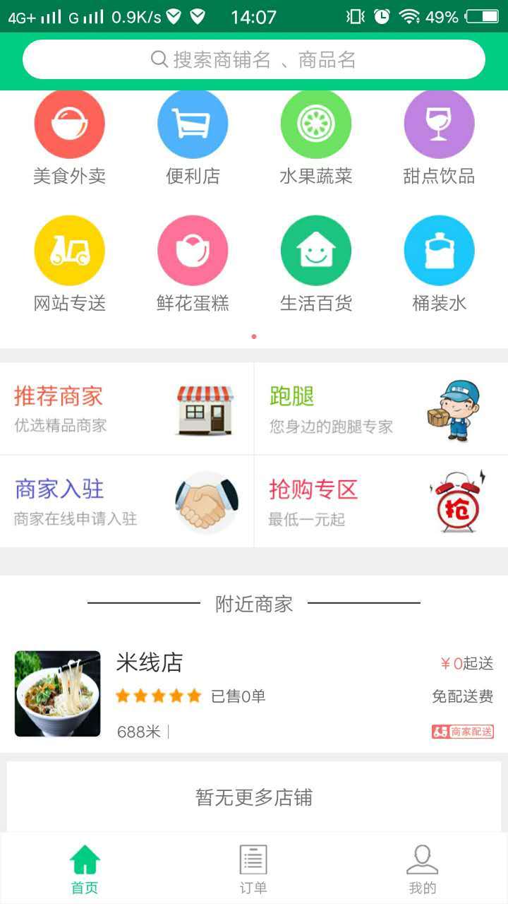 全优外卖商家版截图5