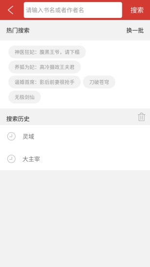 免费小说书吧截图3