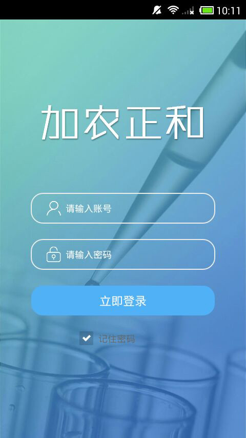 加农正和审核截图1