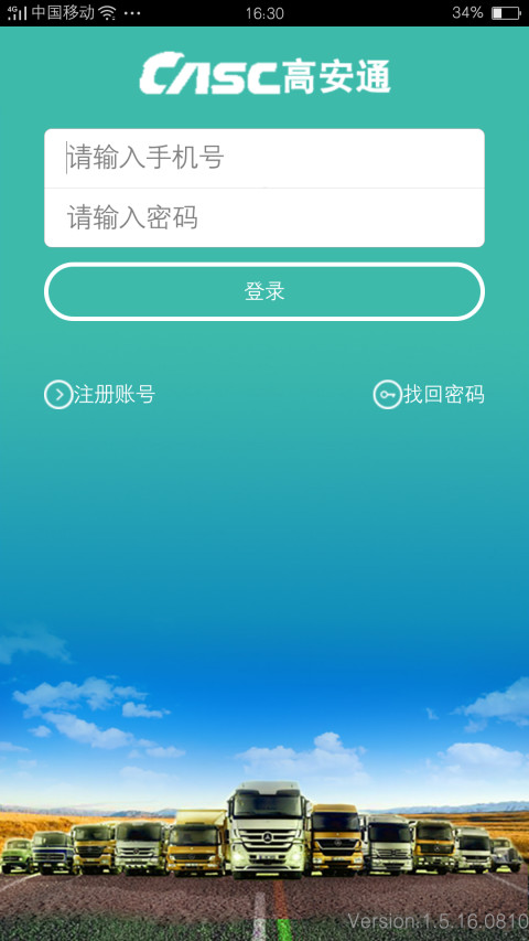 高安通司机截图1