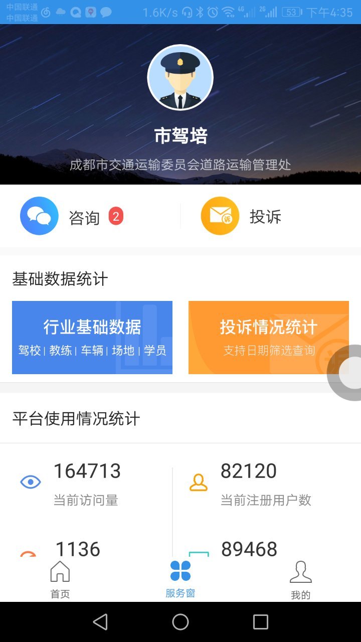 成都驾驶培训截图5