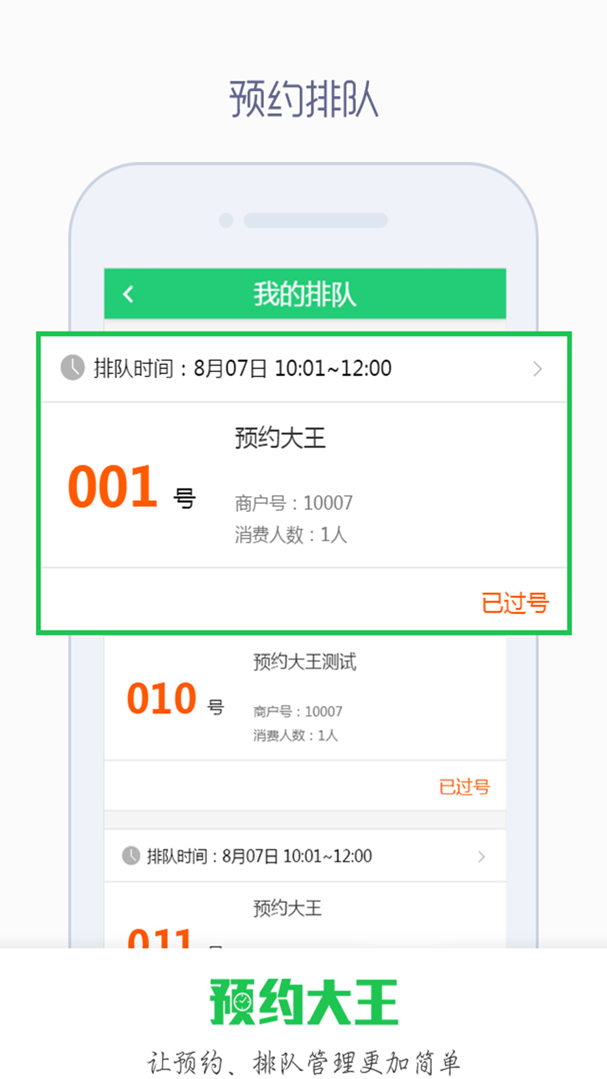 预约大王截图5