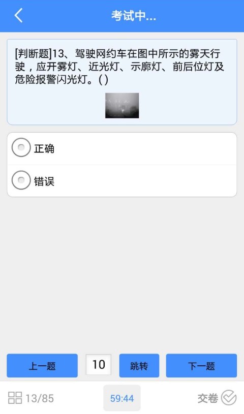 网约车全国科目截图3